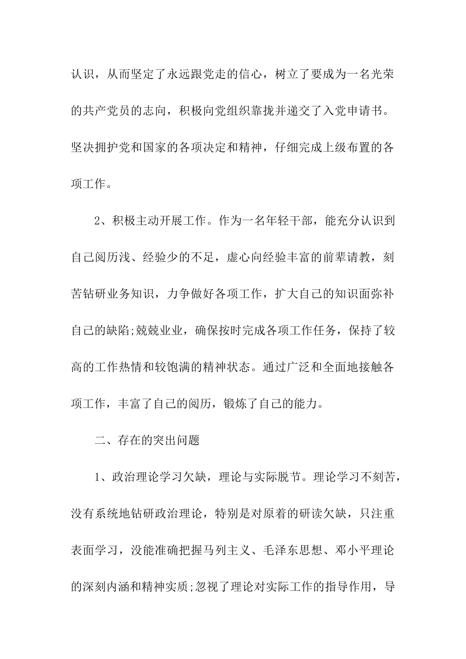 党员转正思想汇报2025_第2页