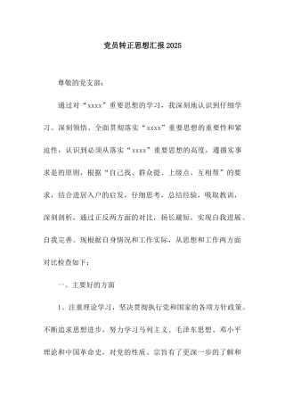 党员转正思想汇报2025