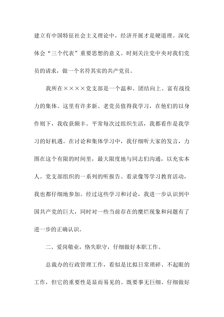 党员转正思想汇报履行党员义务_第2页