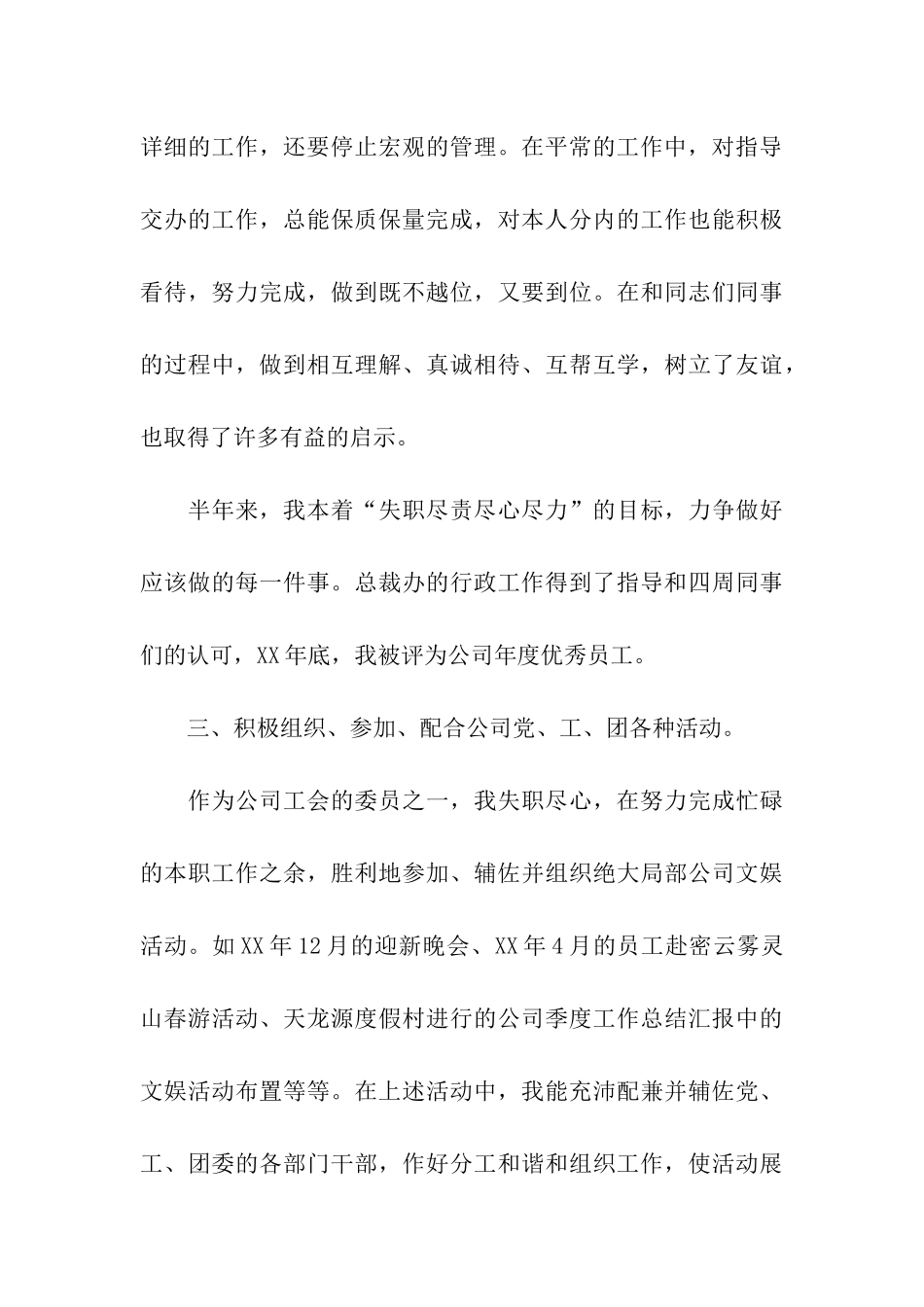 党员转正思想汇报2025年履行党员义务_第3页