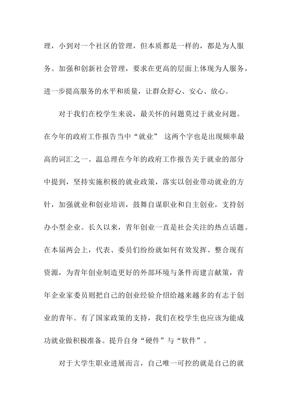 党员转正思想汇报学习政府工作汇报有感_第3页