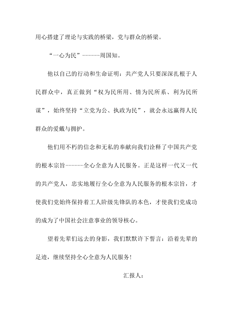党员转正思想汇报学习党的根本宗旨有感_第2页