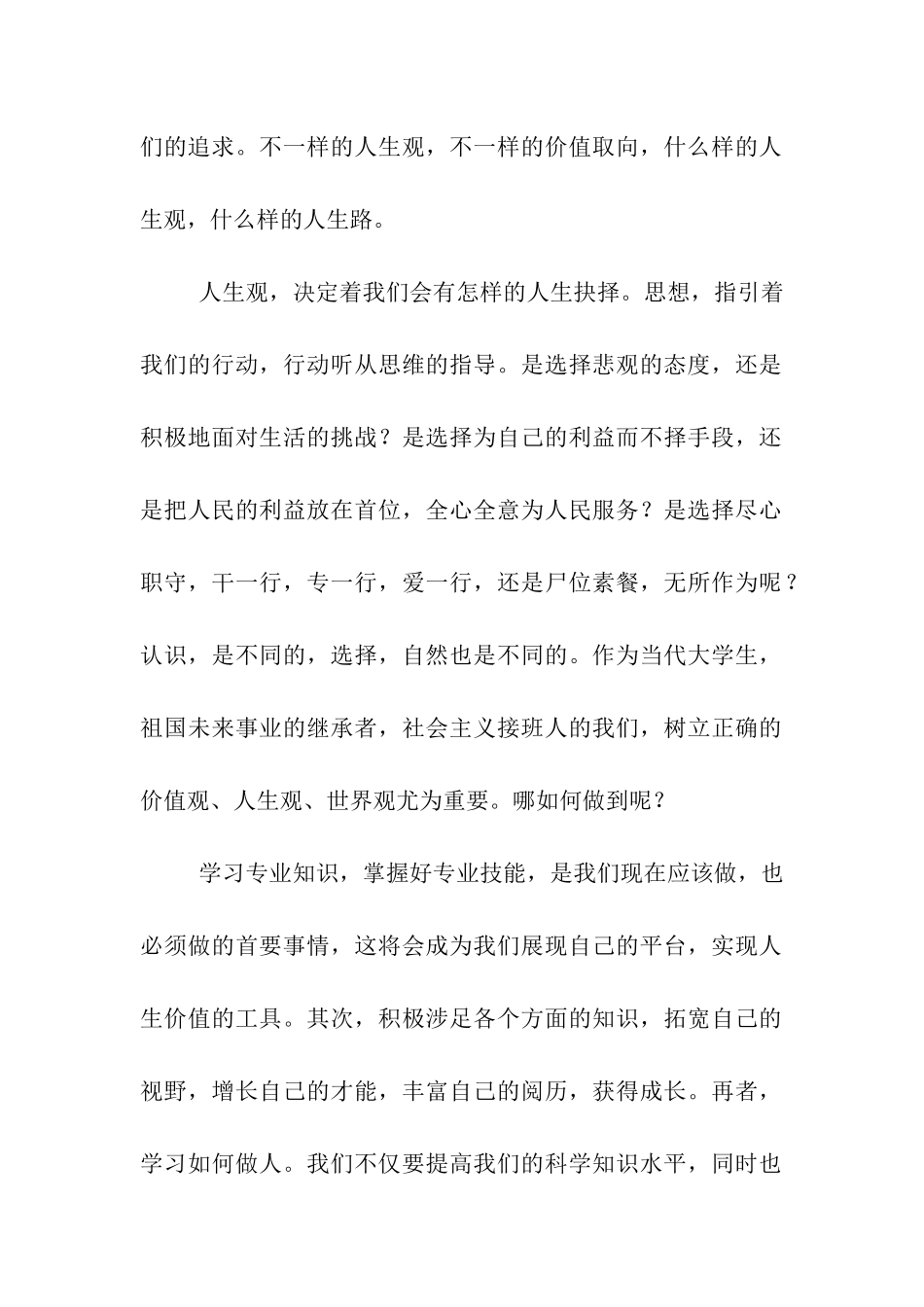 党员转正思想汇报我的人生观_第2页