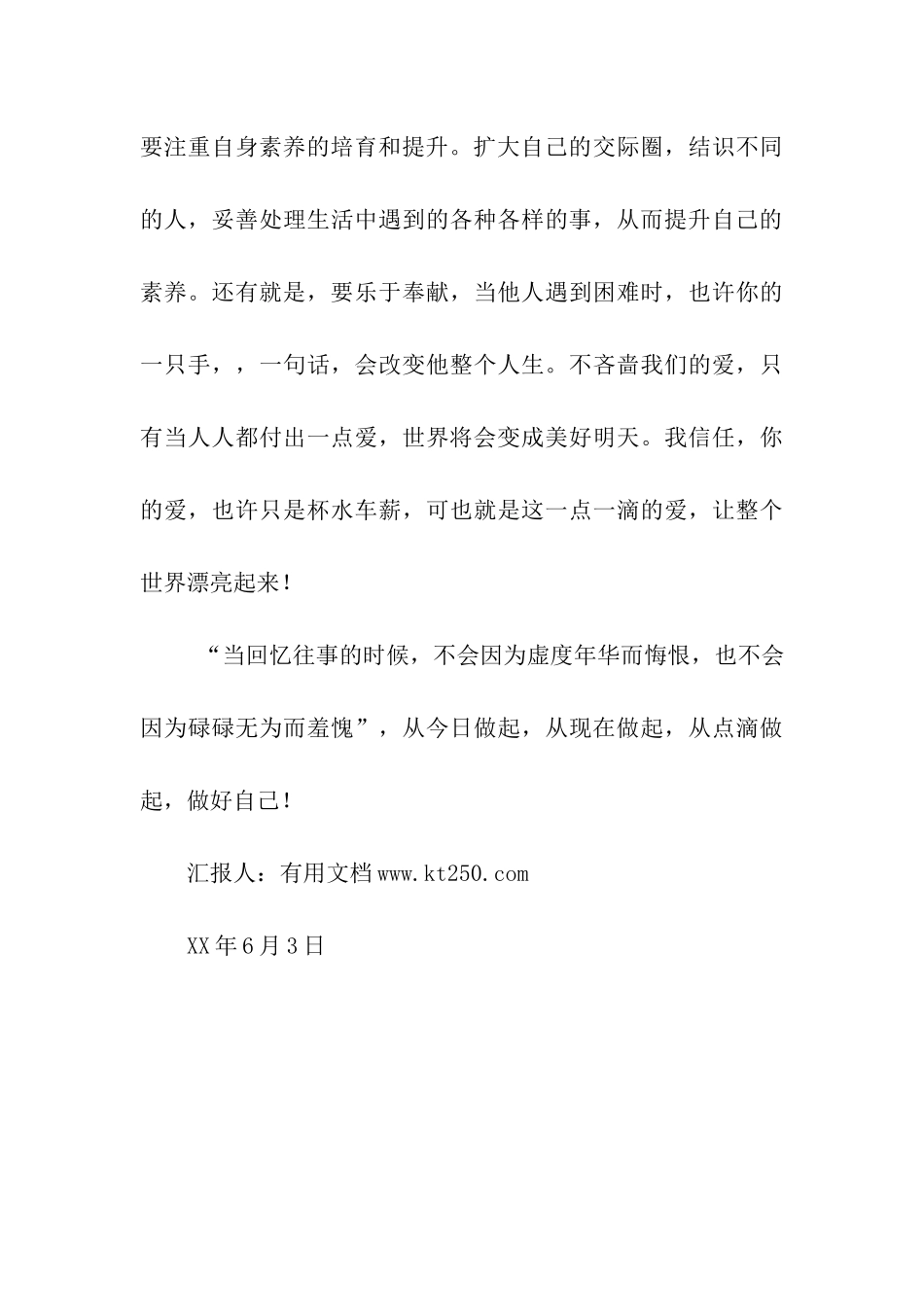 党员转正思想汇报我的人生观_第3页