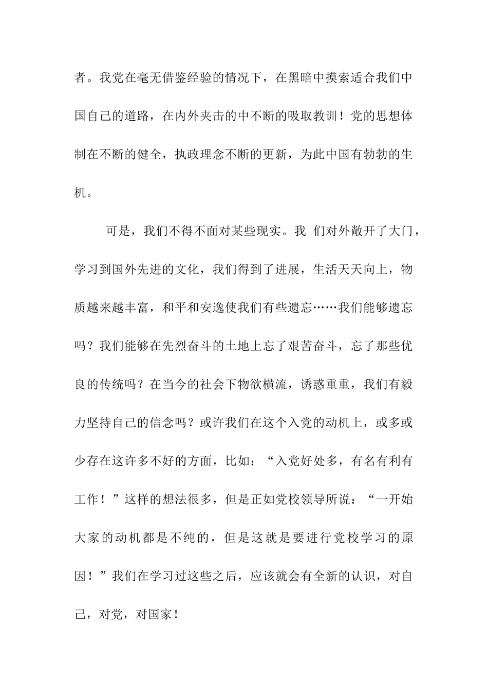 党员转正思想汇报入党意味着责任与使命_第2页