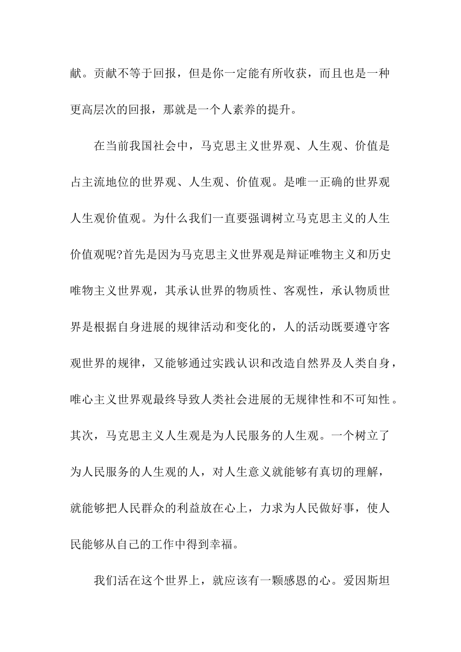 党员转正思想汇报范文2025年树立正确价值观_第2页