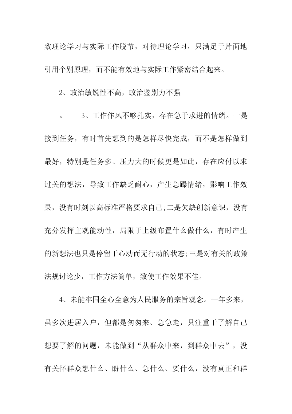 党员转正思想汇报范文1500字_第3页