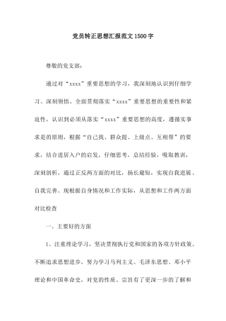 党员转正思想汇报范文1500字