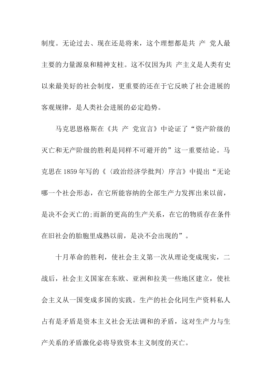 党员转正思想汇报范文党的纲领_第2页