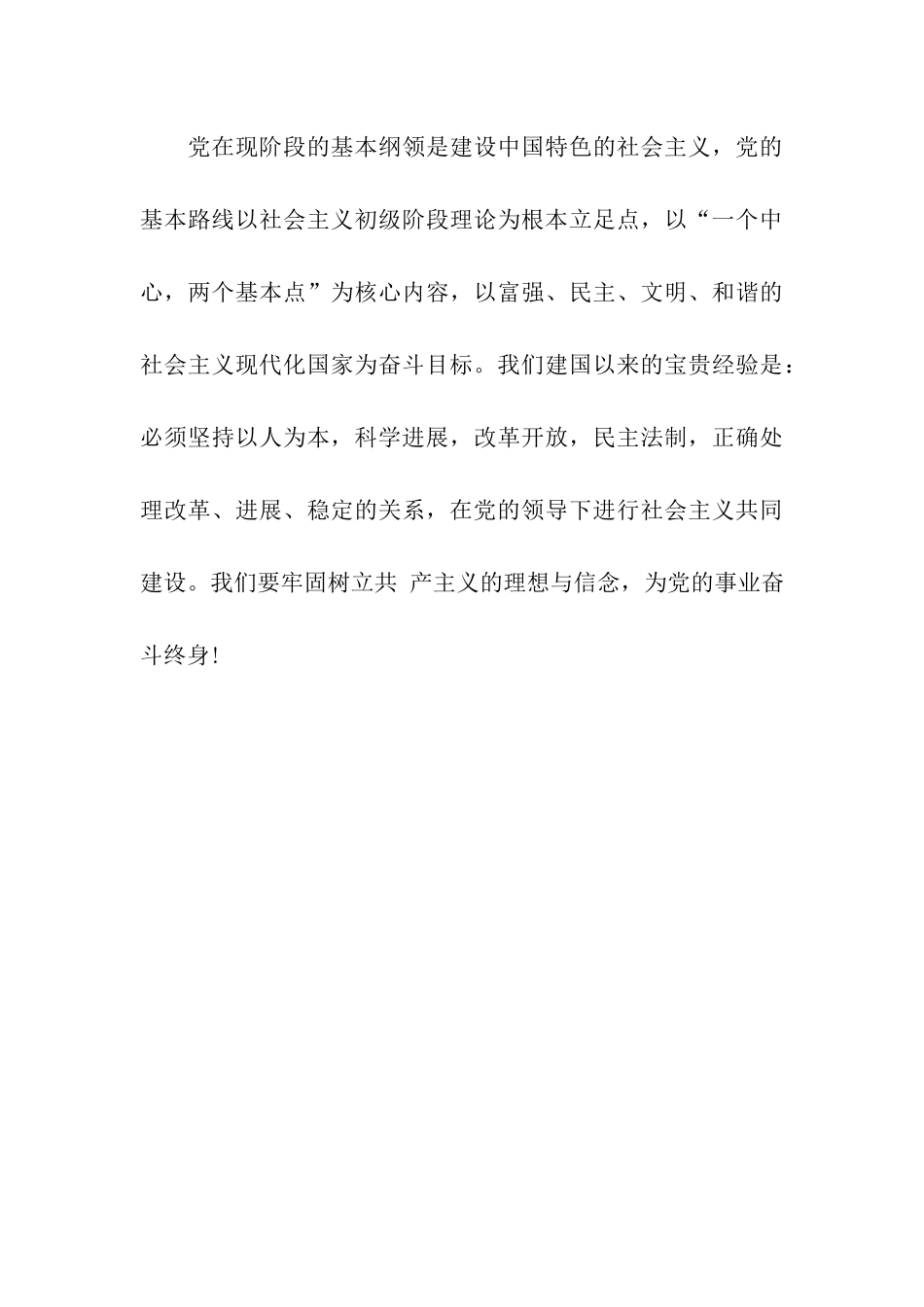 党员转正思想汇报范文党的纲领_第3页