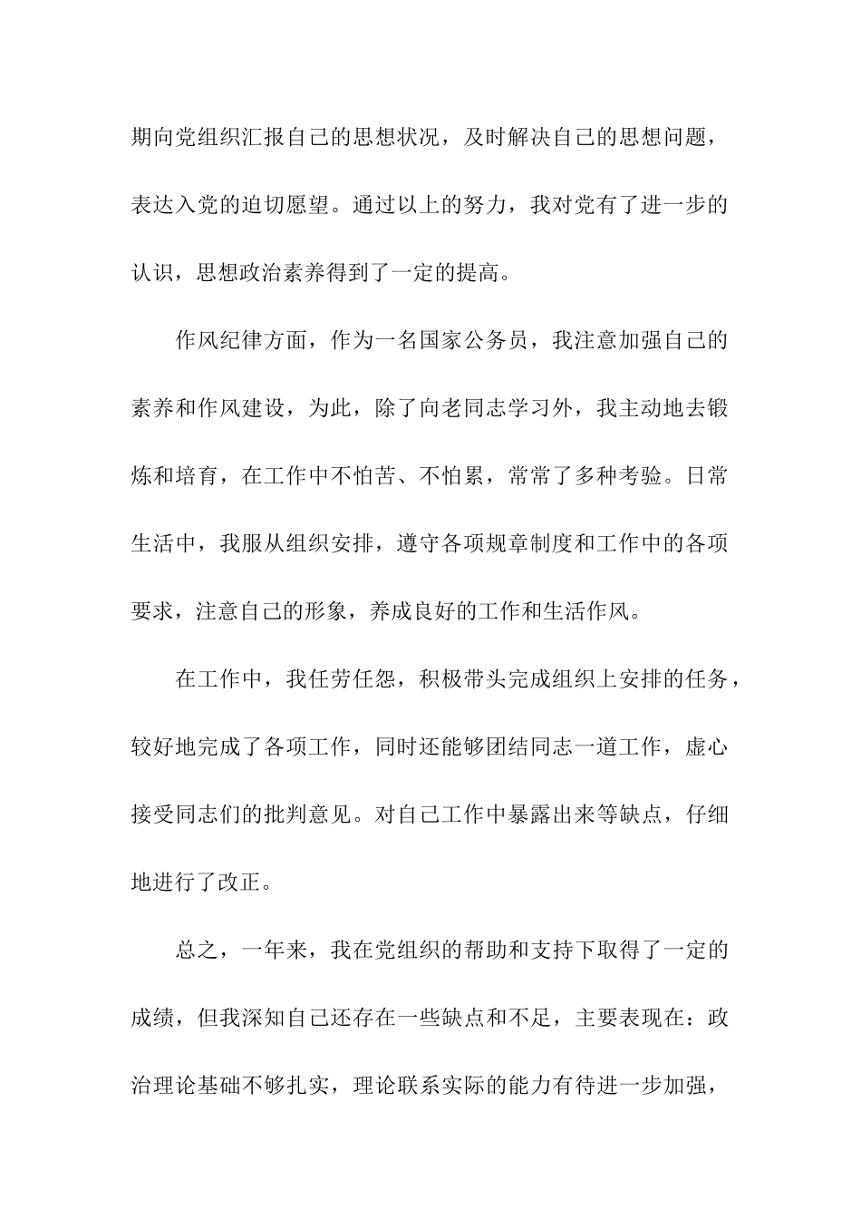 党员转正思想汇报范文参考争取早日成为一名正式党员_第2页