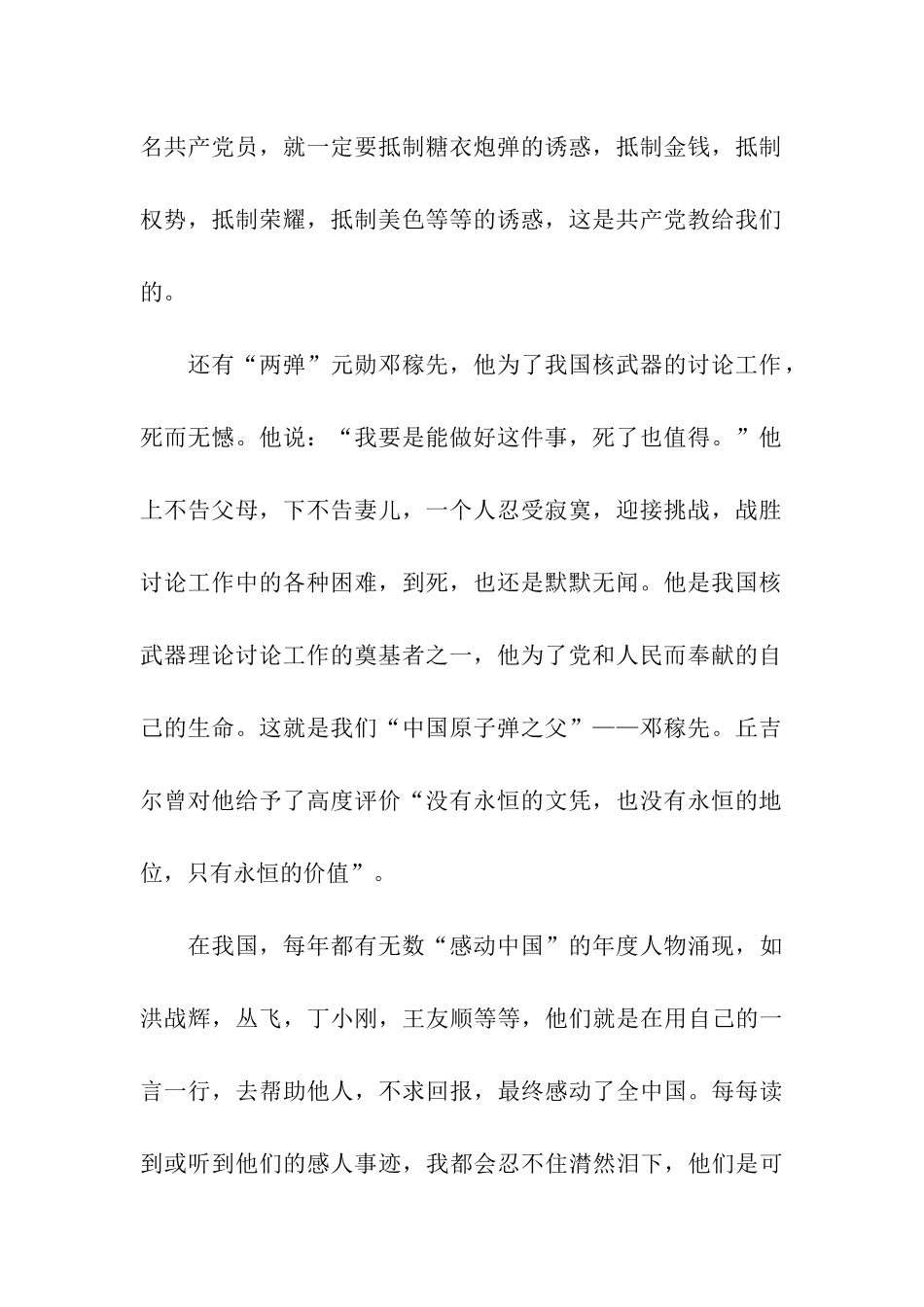 党员转正思想汇报范文-总有一种力量让我们泪流_第2页