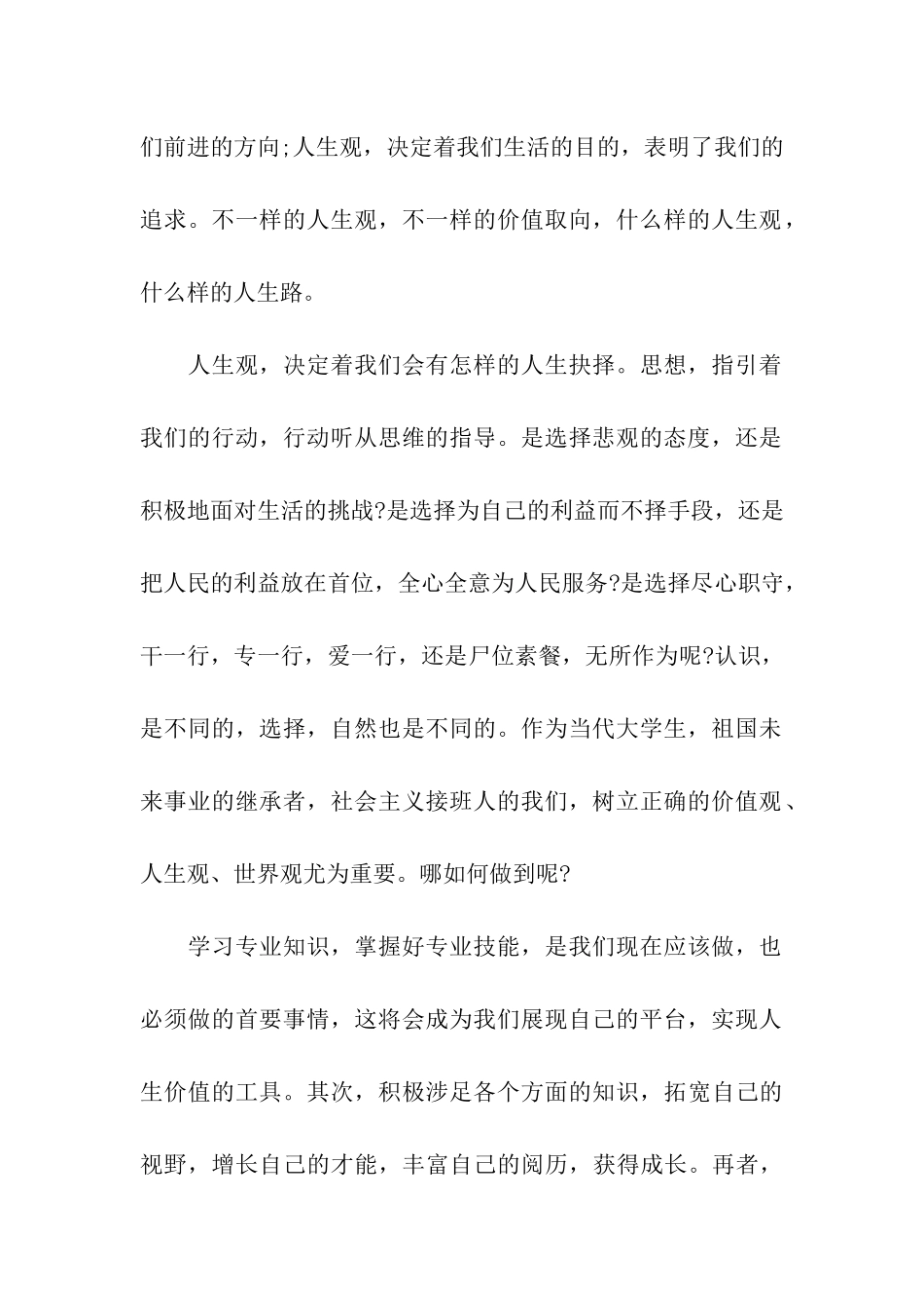 党员转正思想汇报范文2025年我的人生观_第2页