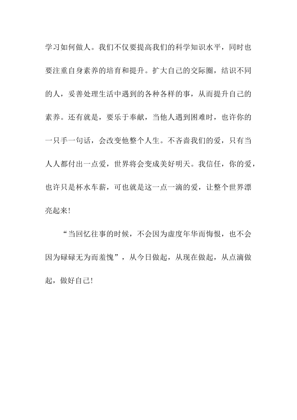 党员转正思想汇报范文2025年我的人生观_第3页