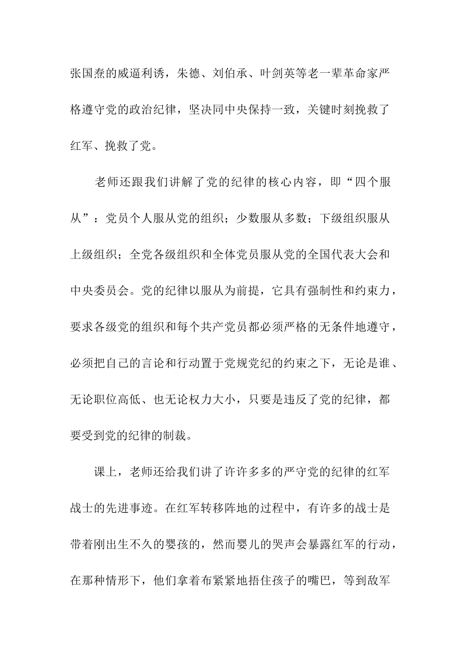 党员转正的思想汇报党的纪律-铁的纪律_第2页