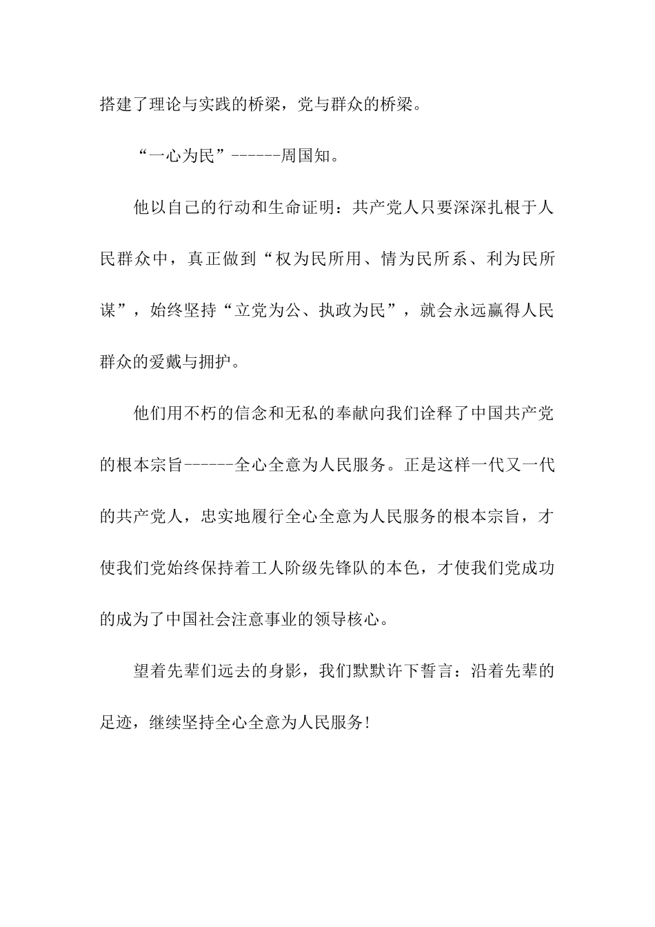 党员转正思想汇报范文学习党的根本宗旨有感_第2页