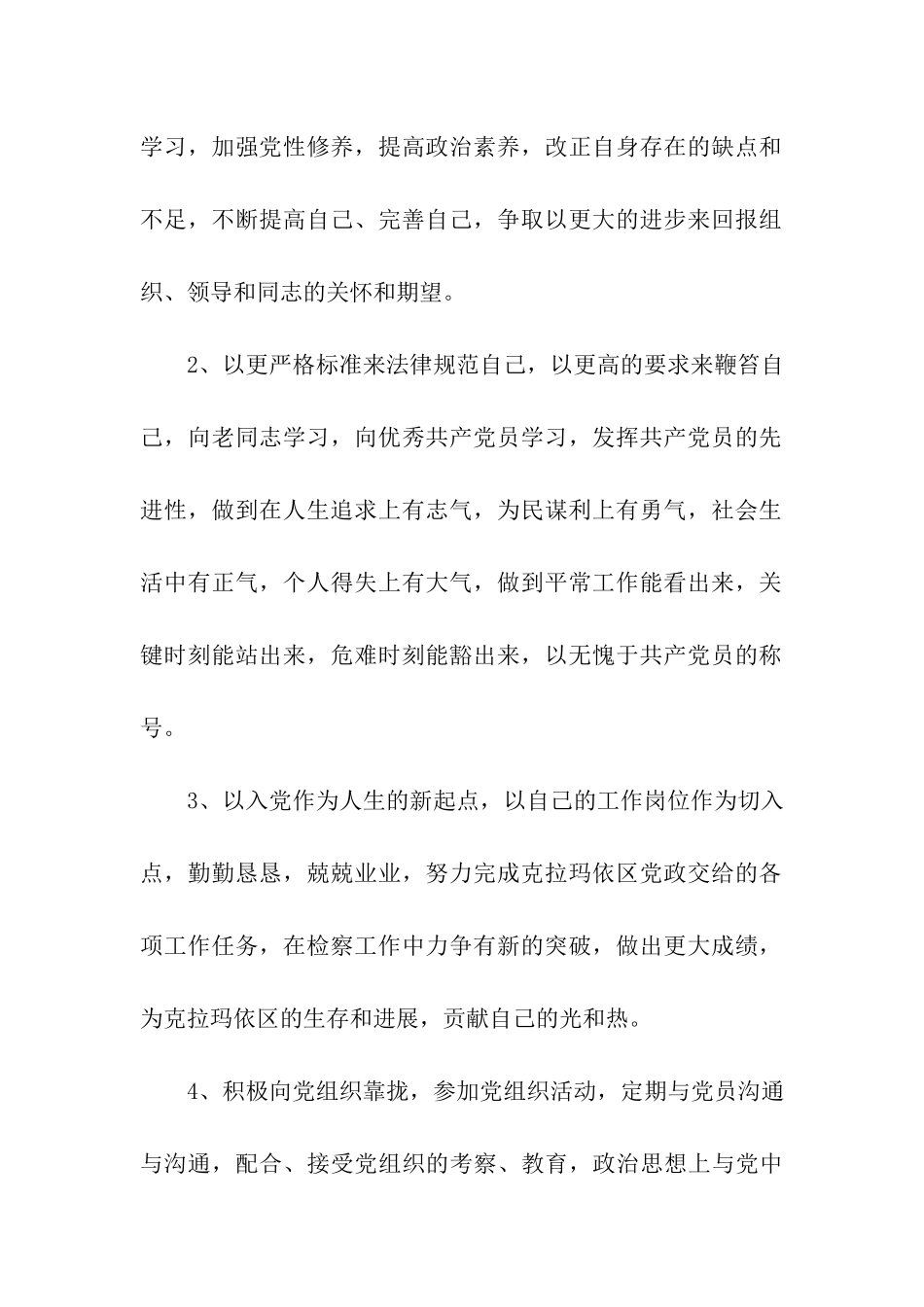 党员转正领导发言稿_第2页