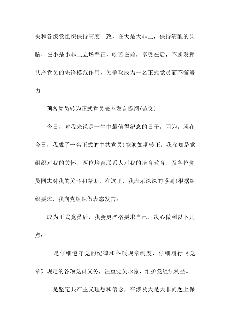 党员转正领导发言稿_第3页