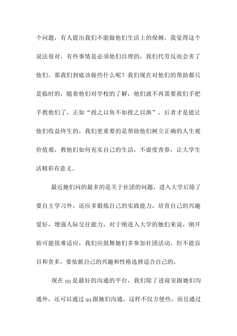 党员进寝室总结_第2页