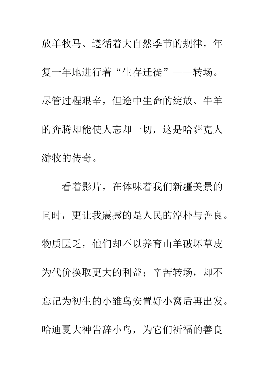 党员远去的牧歌观后感500字3篇_第2页