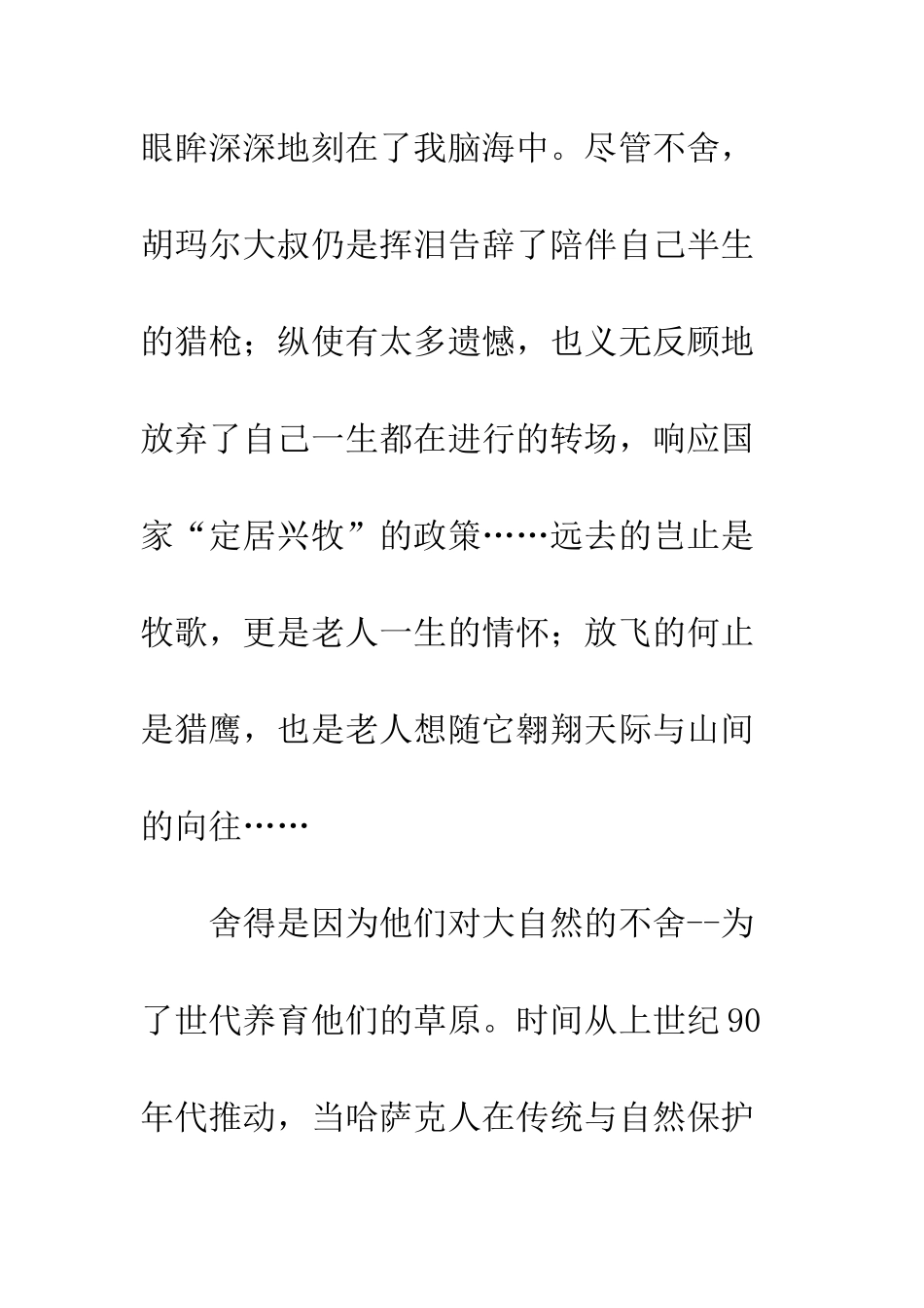 党员远去的牧歌观后感500字3篇_第3页