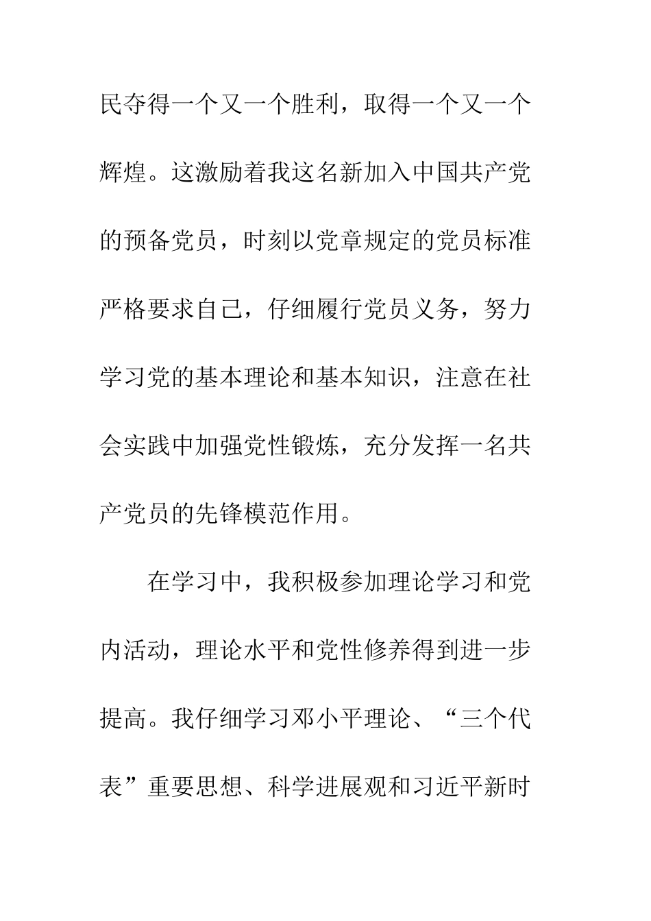 党员转正申请书精选5篇_第3页