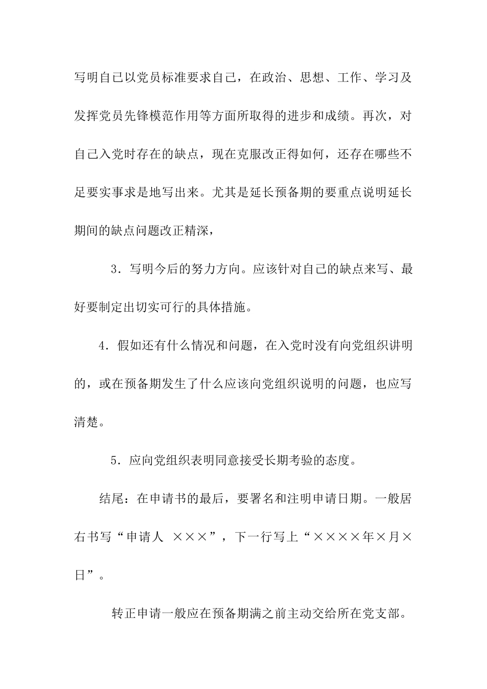 党员转正申请书格式_第2页