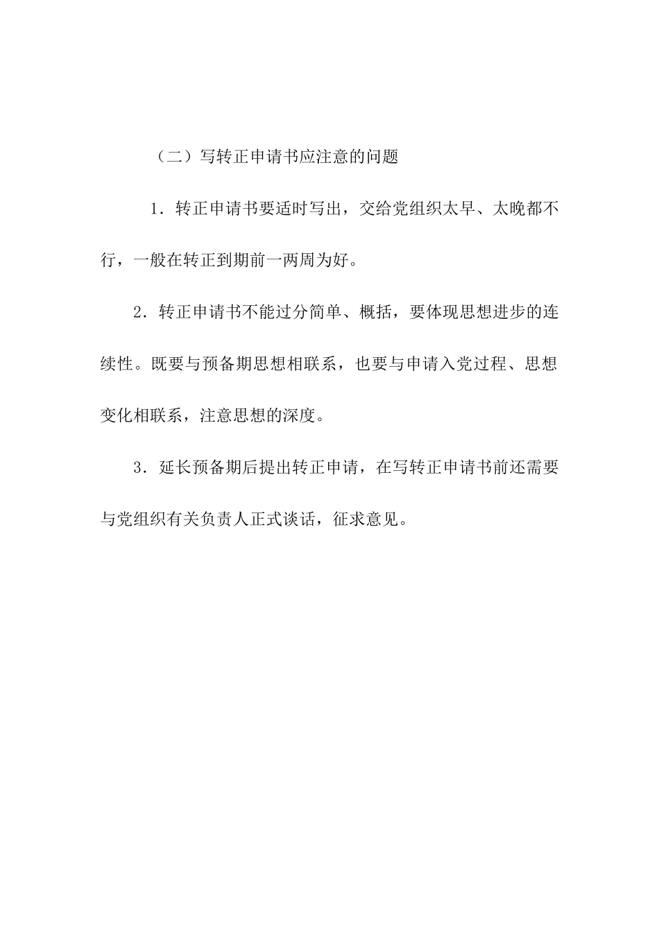 党员转正申请书格式_第3页