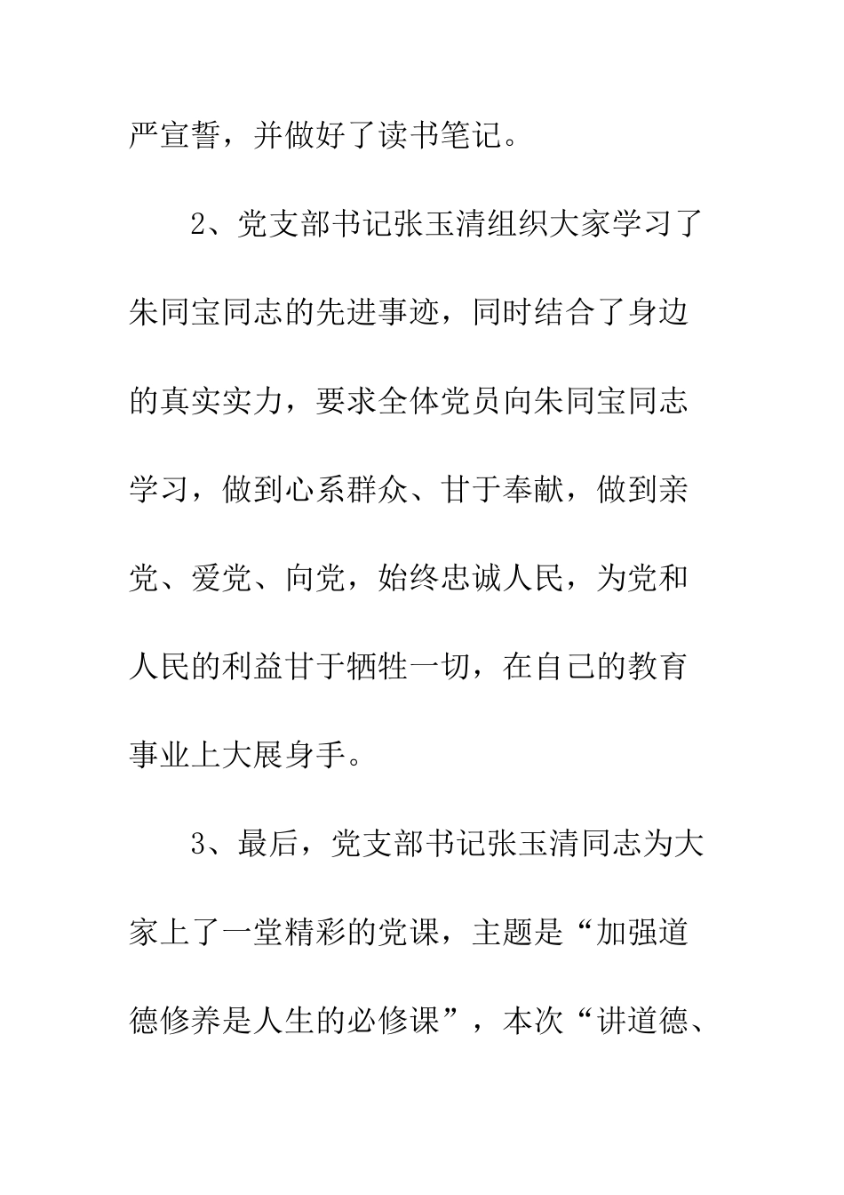 党员进社区活动总结-中学十月份党员活动日活动总结_第2页