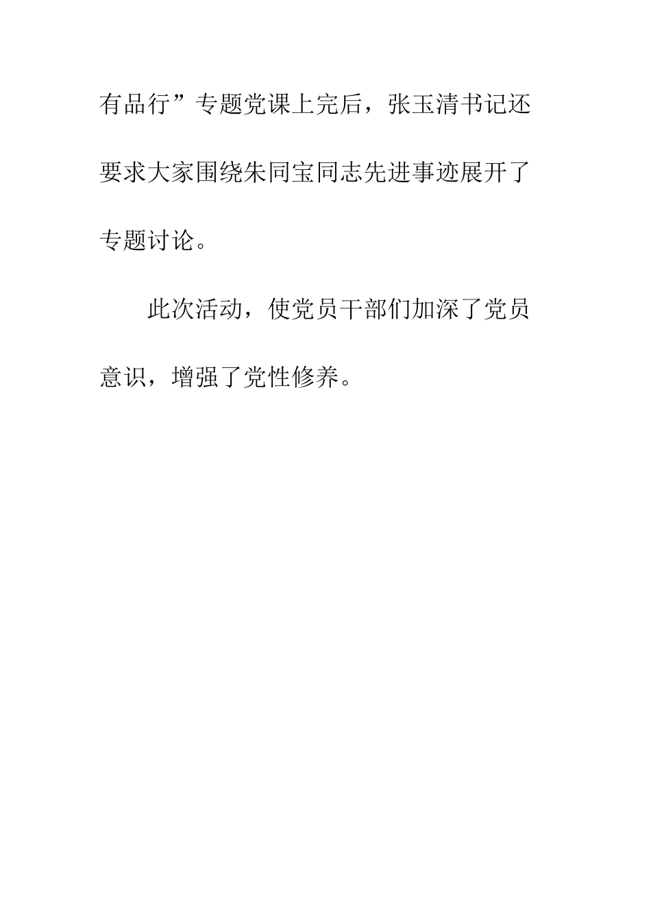 党员进社区活动总结-中学十月份党员活动日活动总结_第3页