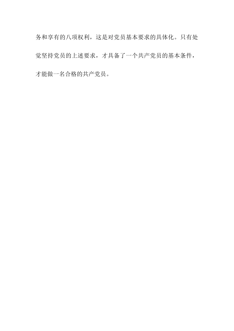 党员需要具备的基本条件？_第2页