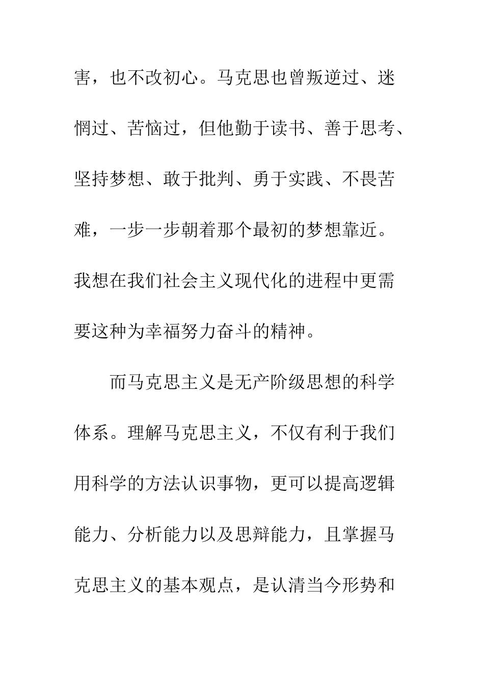 党员青年马克思电影观后感8篇_第3页