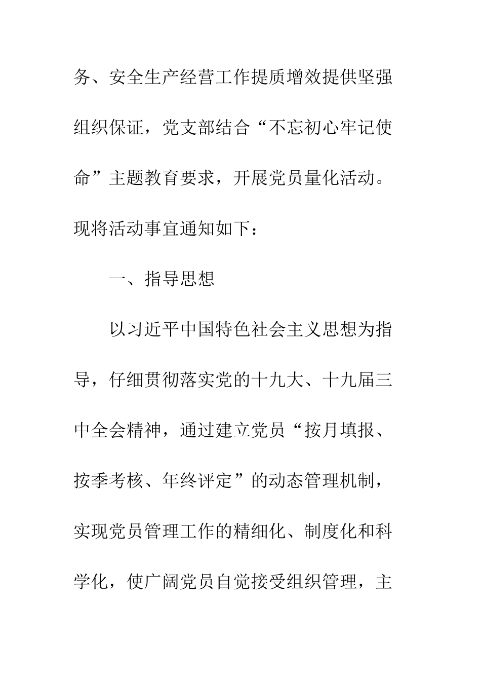 党员量化管理实施方案_第2页