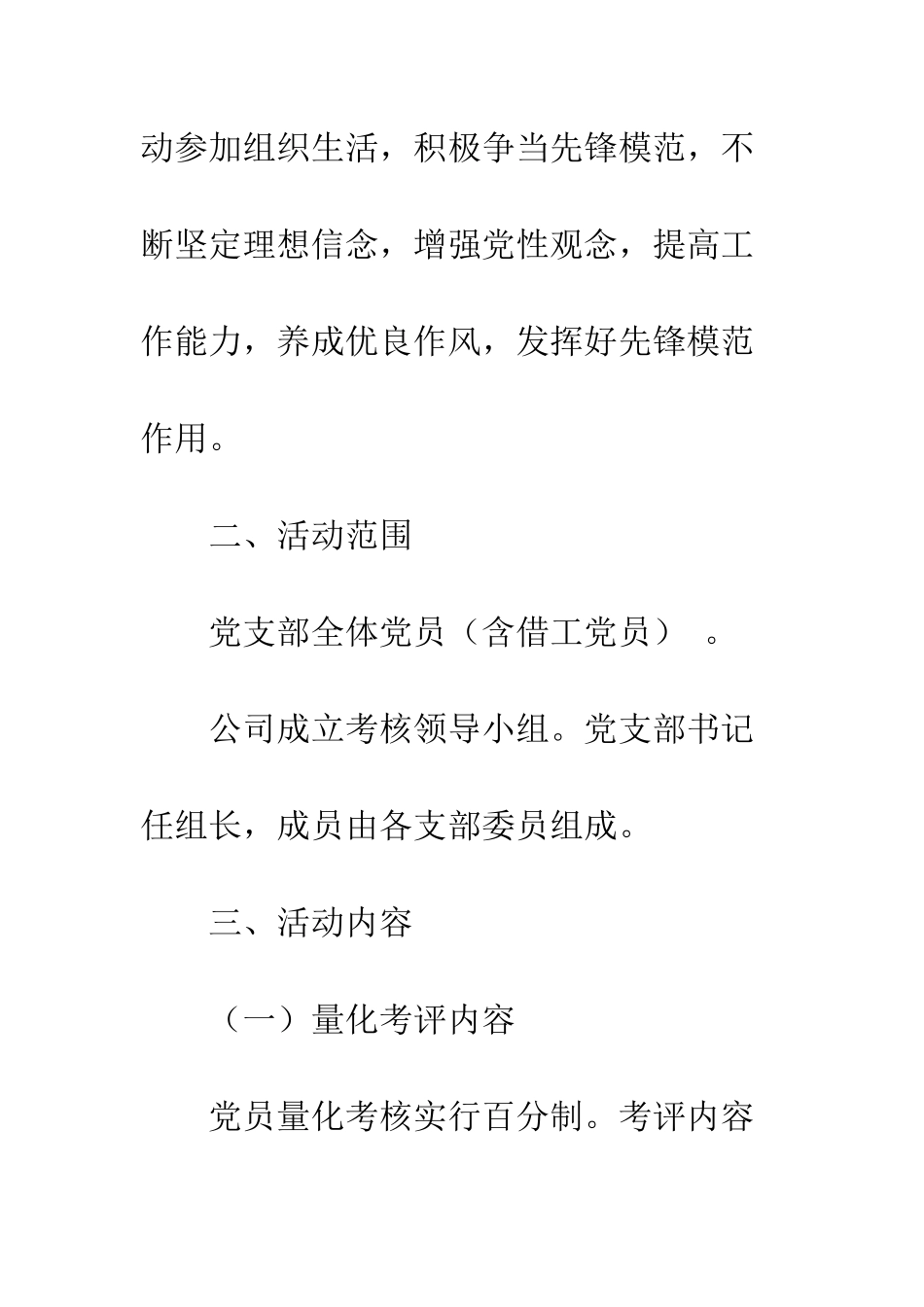 党员量化管理实施方案_第3页