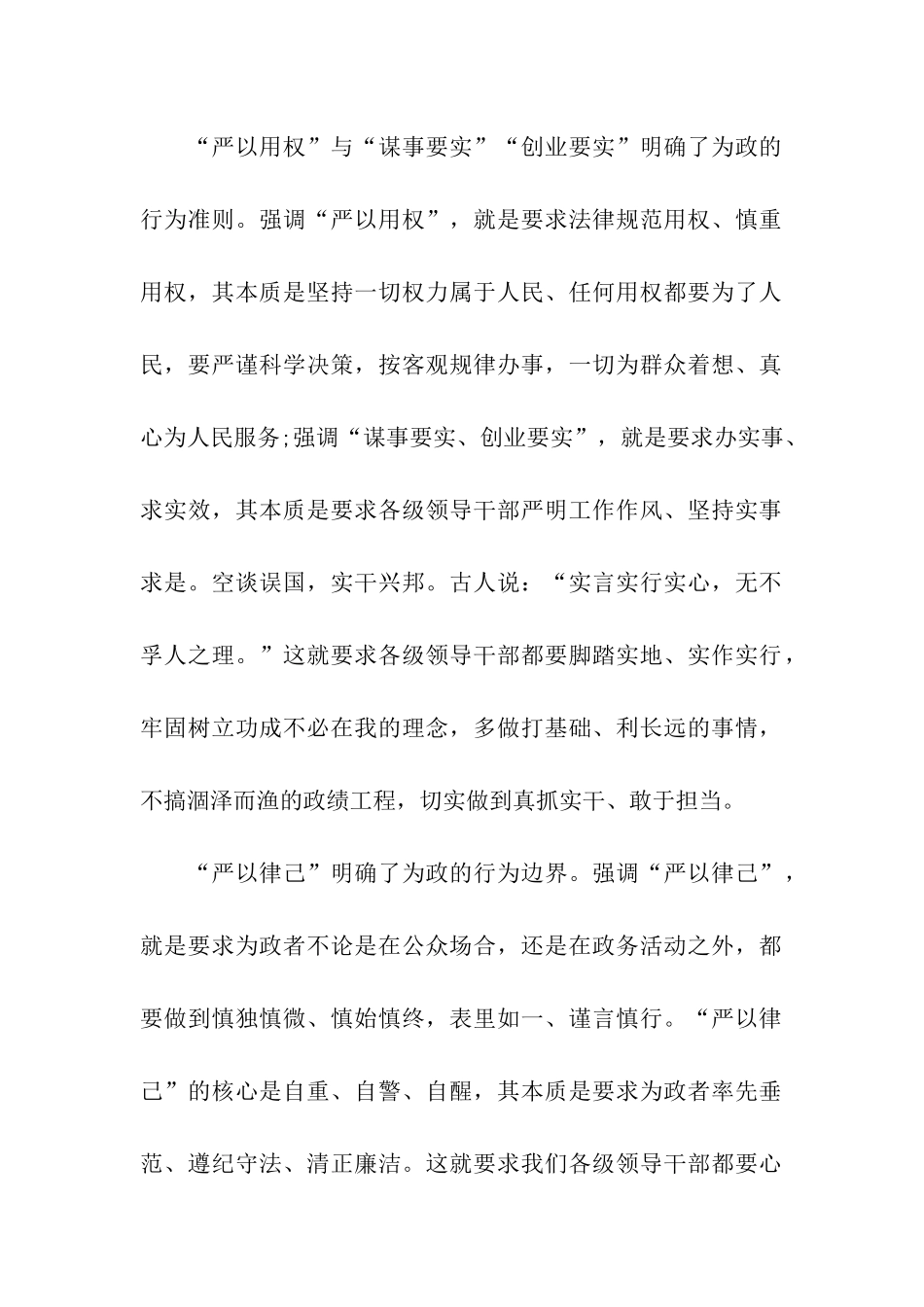 党员领导干部“三严三实”学习心得体会_第2页