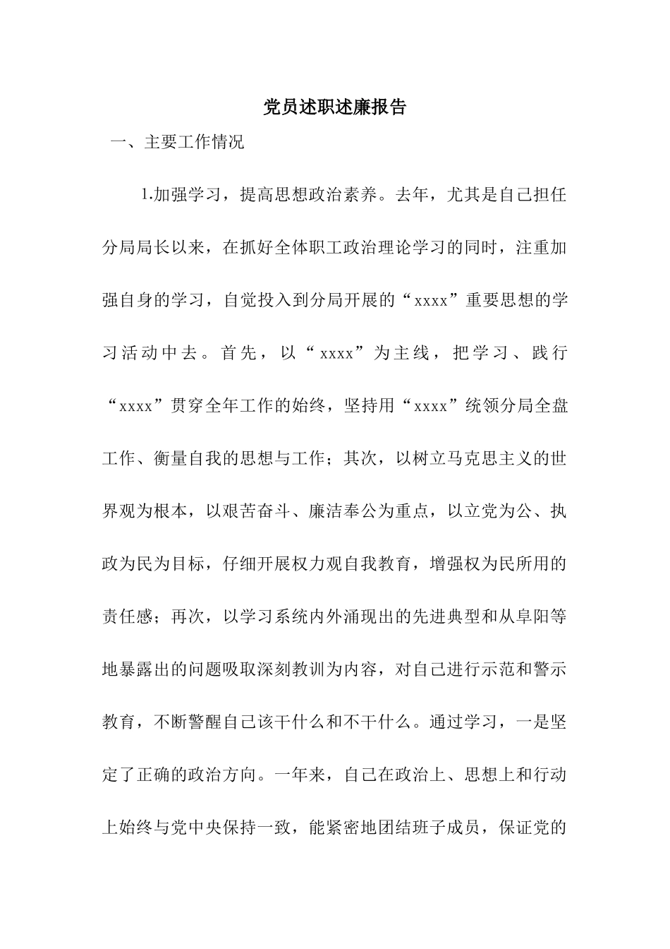 党员述职述廉报告_第1页