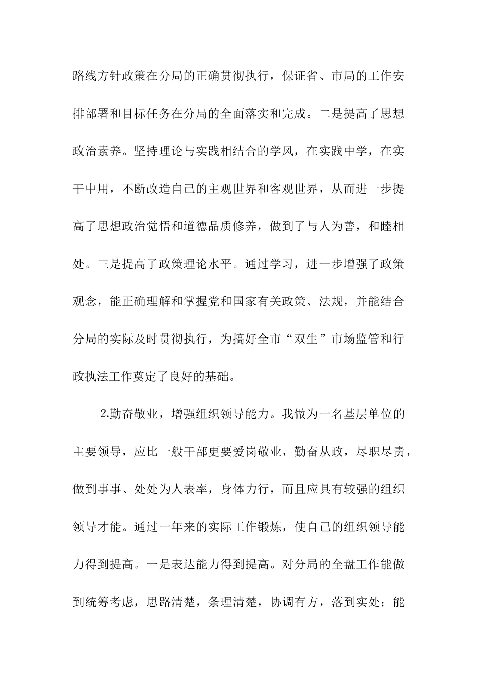 党员述职述廉报告_第2页