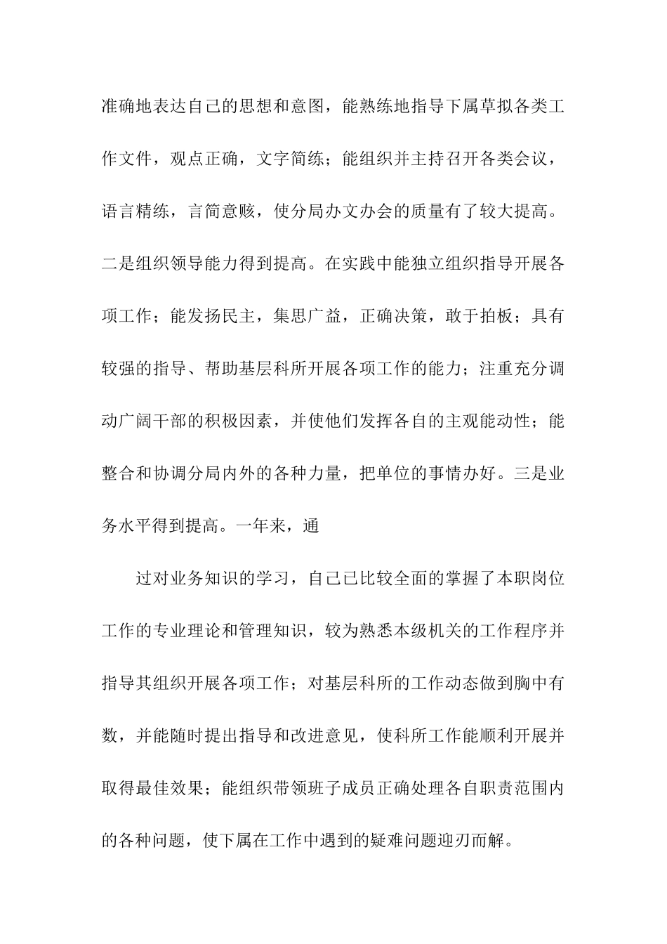 党员述职述廉报告_第3页