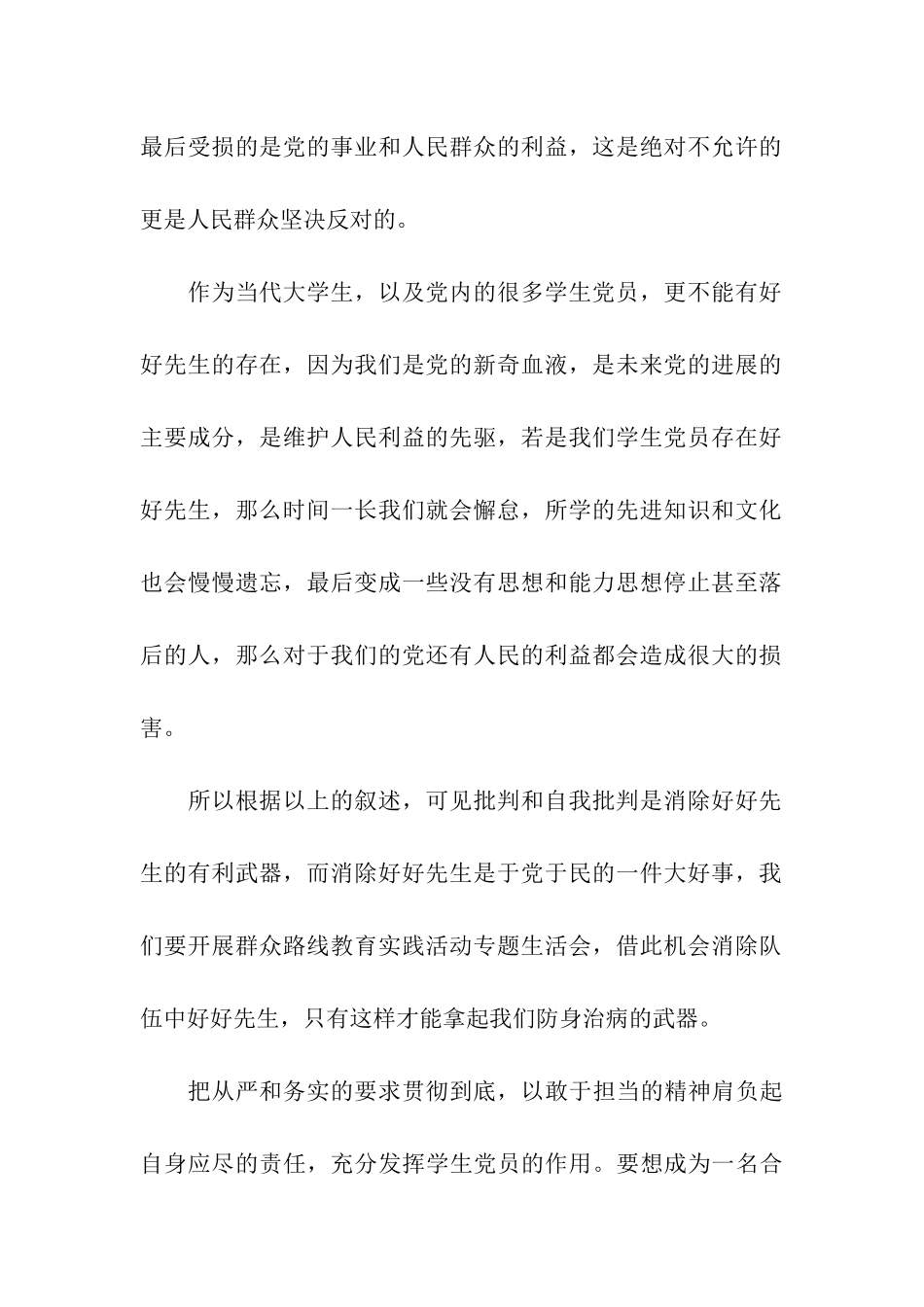 党员预备期思想汇报之提高自身的修养_第2页