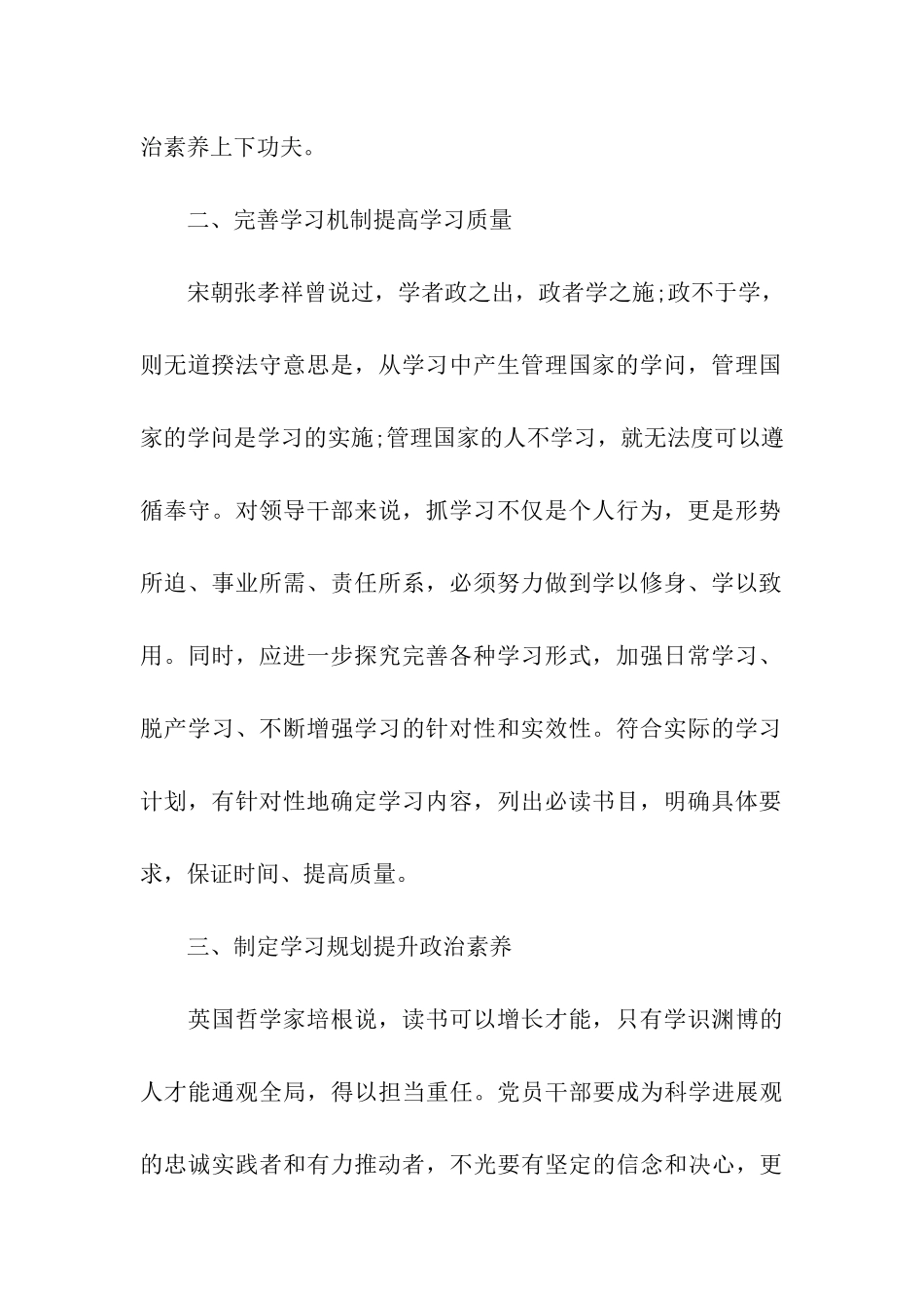 党员预备期思想汇报不断提高个人素质_第2页
