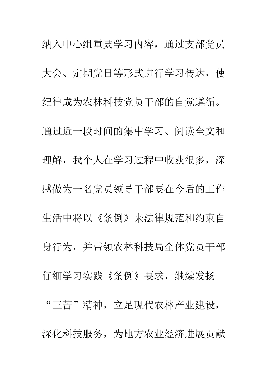 党员领导干部学习中国共产党纪律处分条例心得体会精选2篇_第2页