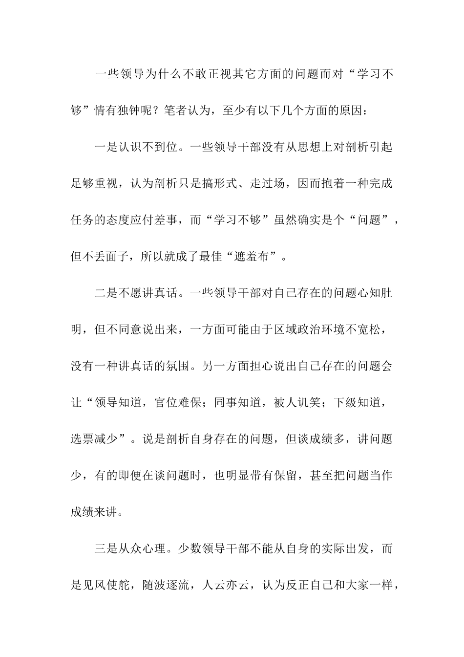 党员领导干部党性剖析材料_第2页