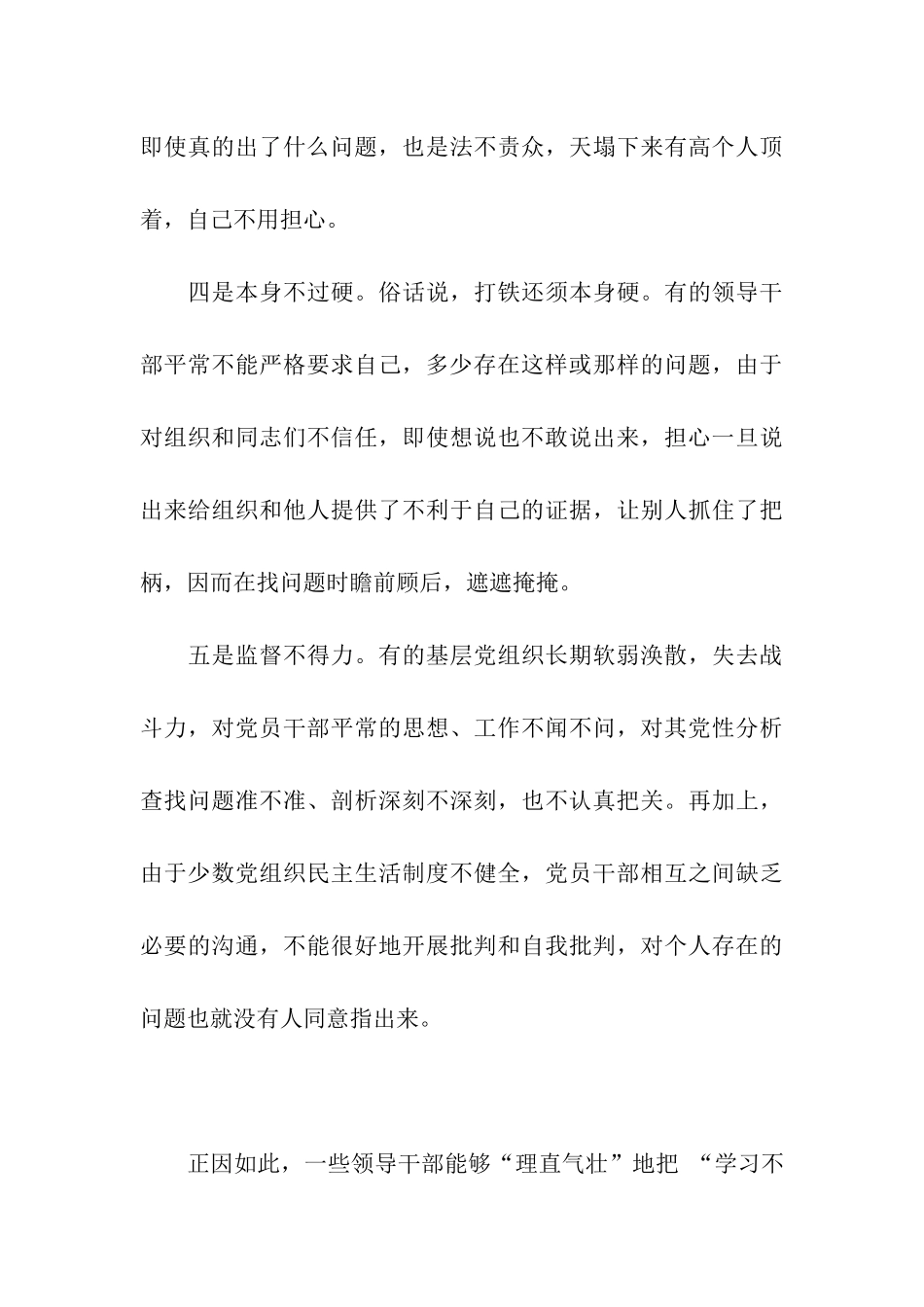 党员领导干部党性剖析材料_第3页