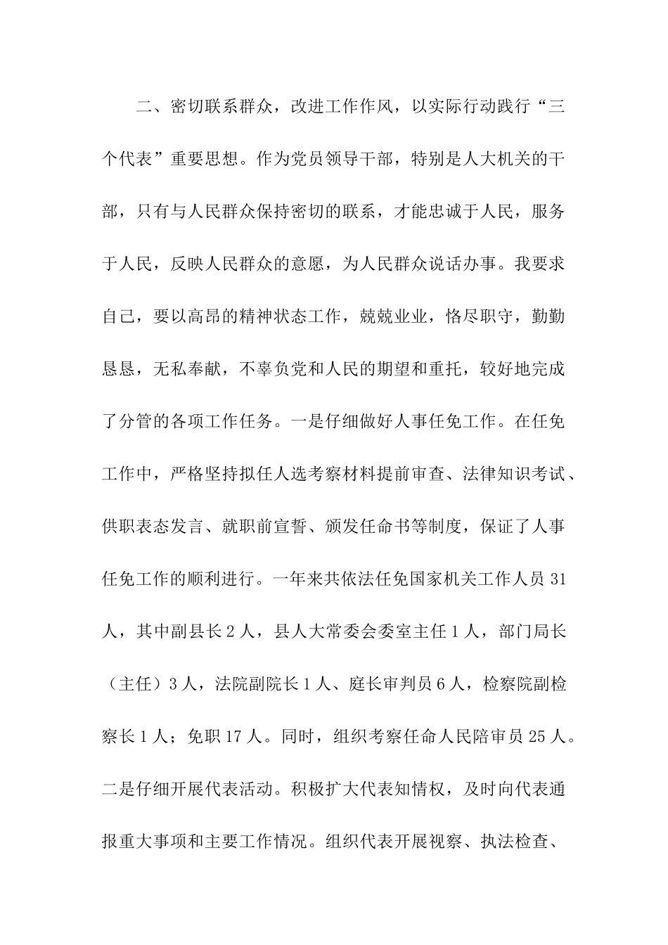 党员领导干部述职述廉报告_第2页