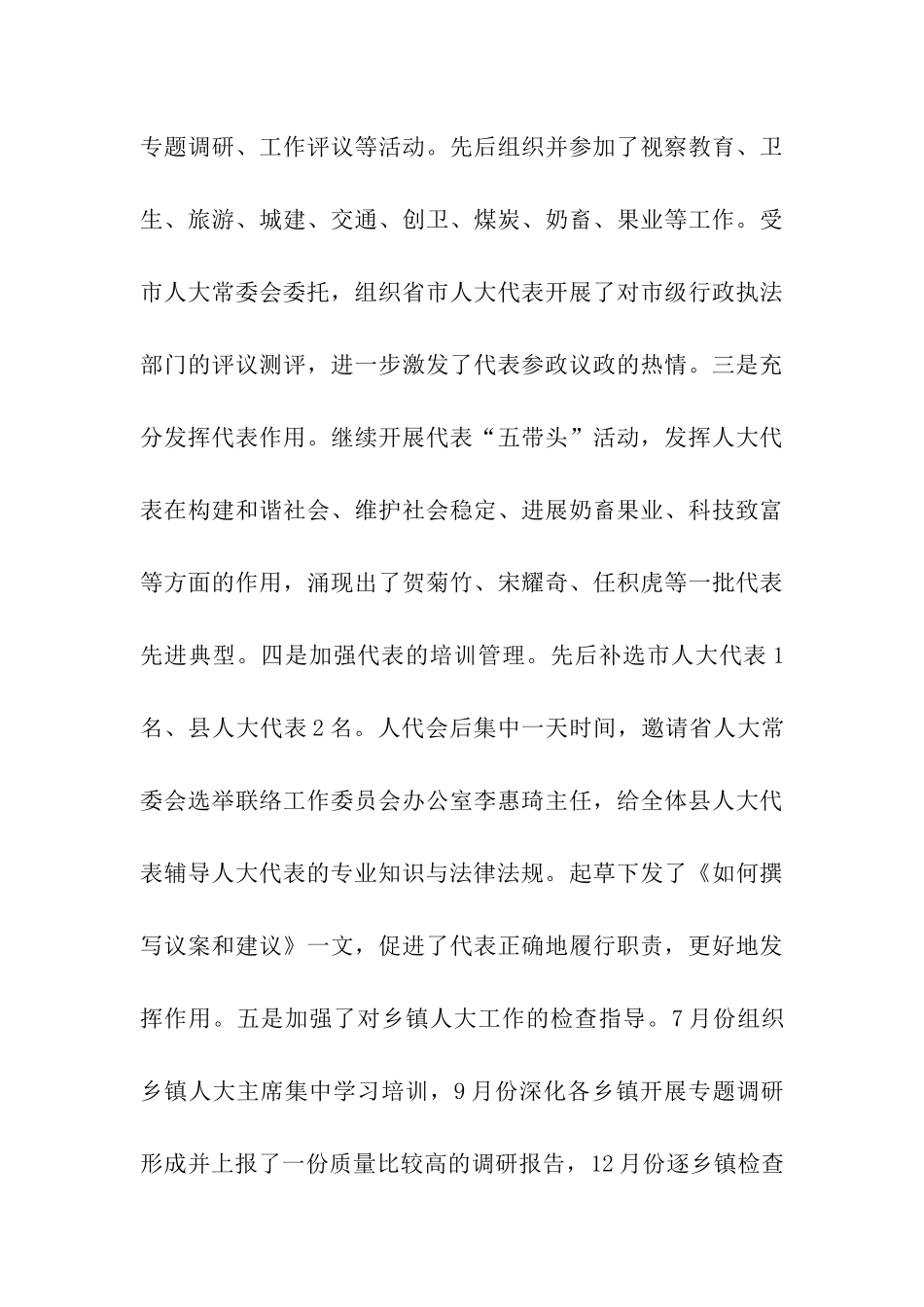 党员领导干部述职述廉报告_第3页