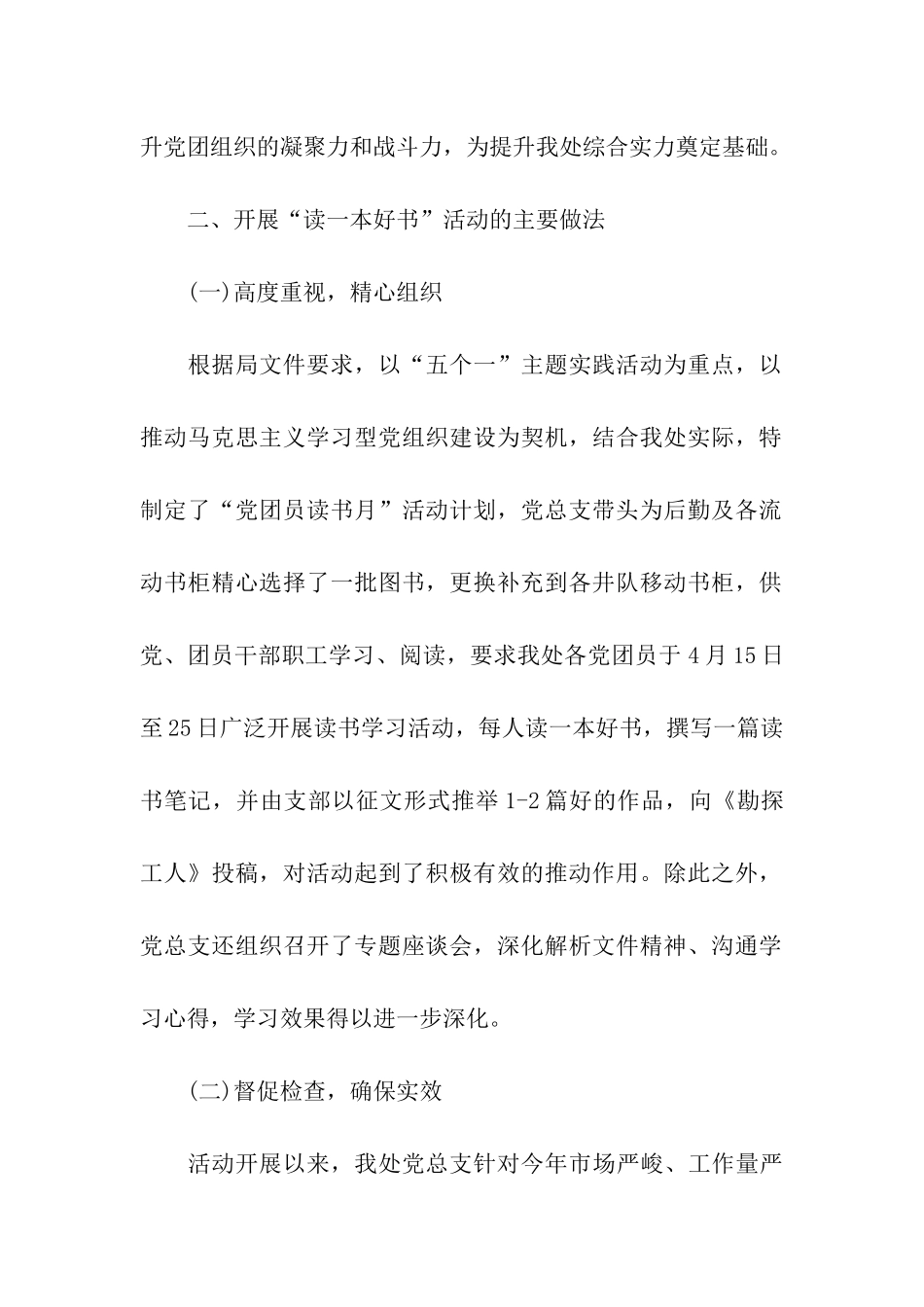 党团员读书月活动总结_第2页