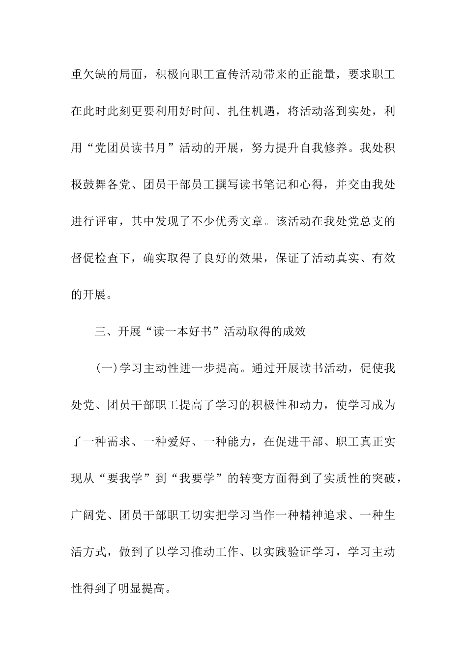 党团员读书月活动总结_第3页