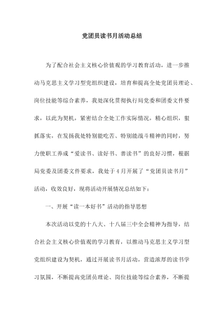 党团员读书月活动总结