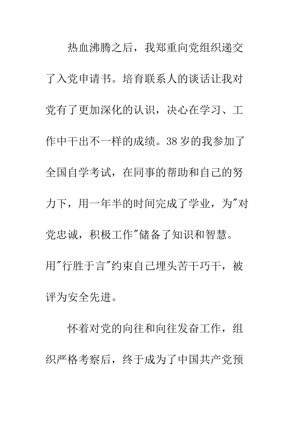 党在我心中征文永远跟党走_第3页