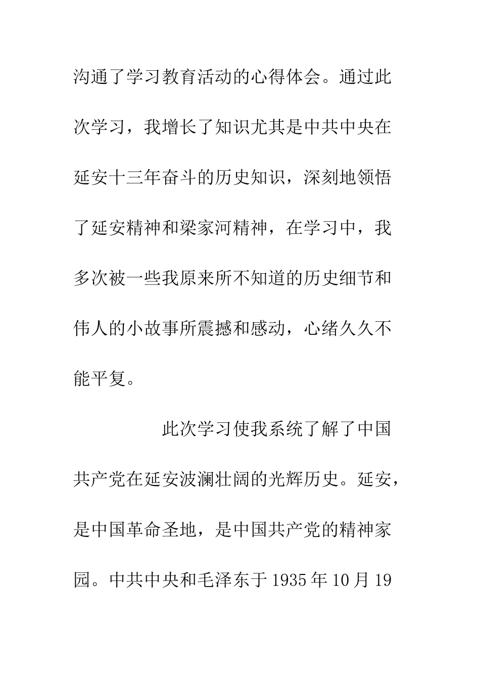 党外人士赴延安学习心得体会_第3页